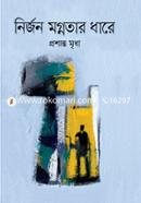 Nirjan Mognotar Dhare image