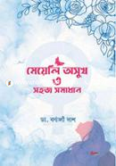 Meyeli Oshukh O Sohoj Samadhan image