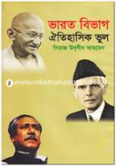 Bharat Bibhag-Oaitihasik Bhul image