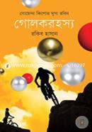 Golokrohoshsho ( Kishor Musa Robin Series 7 ) image