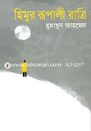 Himur Rupali Ratri image
