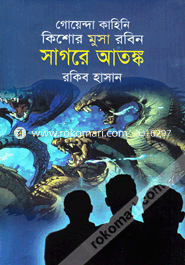 Sagore Atonko ( Kishor Musa Robin series ) image