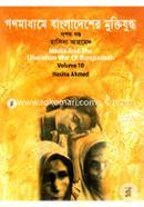 Media And The Liberation War Of Bangladesh -10th Part image