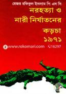Norhotta O Nari Nirjatoner Korcha-1971 image