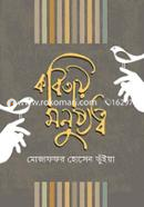 Kobitai Monushotto image