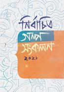 Nirbachito Golpo Songkolon-2021 image
