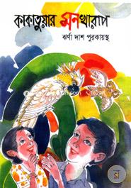 Kakatuar Monkharap image