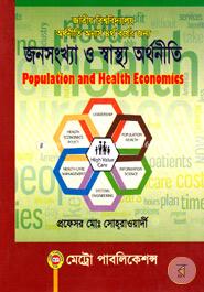 জনসংখ্যা ও স্বাস্থ্য অর্থনীতি image