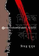 Nishiddho Somoyer Kobita image