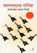 Anondhoboner Pakhira image