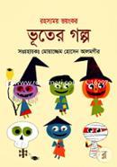 Rohosshomoy Voyngkor Vuter Golpo image
