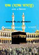 Hajj (Hojje Tamatto) Omra O Ziarot image