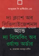 দ্য ক্ল্যাশ অব সিভিলাইজেশনস অ্যান্ড দ্য রিমেকিং অব ওয়াল্ড অর্ডার image