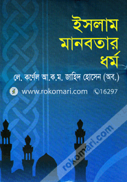 Islam Manoboter Dharmo image