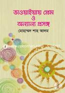 Bhawaiya Prem o Onyanyo Prosongo image