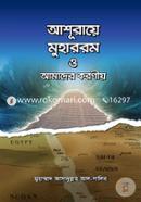 Ashuraye Muharrom O Amader Koroniyo image