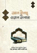 আল-ইলমু ওয়াল ওলামা