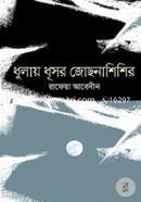 Dhuloy Dhusor Jochnashishir image