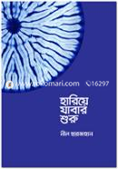 Hariye Jabar Shuru image