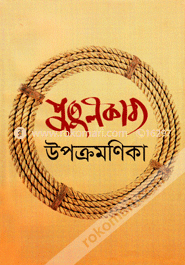 Putulkabbo Upokromonica image