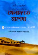 Khelafote Rasheda (Tarikhe Millat 2nd Part) image
