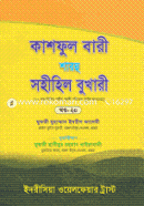 Kashful Bari Sharhu Sohihil Bukhari image