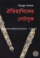 ঐতিহাসিকের নোটবুক image
