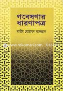 Gobeshonar Dharona Potro image