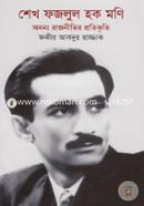 Sheikh Fozlul Haque Moni: Ononyo Rajniti Protikriti image