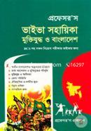 Professor's Viva Sohayika Muktijuddho o Bangladesh image