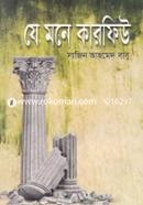 Jhe Mone Karfew image