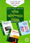 গণিত অলিম্পিয়াড সিরিজ ৬ষ্ঠ থেকে ৮ম শ্রেণি জুনিয়র ক্যাটাগরি সংকলন -১ image