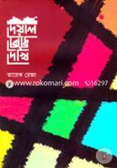 Deyal Venge Dekhi image