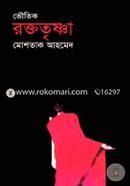 Vhoutik Roktotrisna image