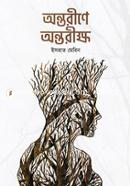 Antarine Antarikkha image