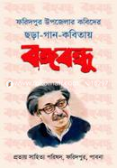 Foridpur Opojelar Kobider Chora-Gan-Kobitay Bonghbnddhu image