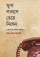 Phool Lagle Cheye Niben image