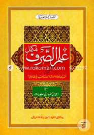 Ilmus Sarf Mukammal image