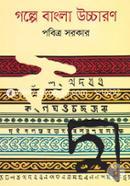 Golpo Bangla Uccharon image