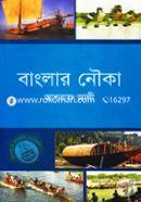 Banglar Nouka image