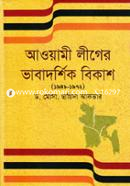 Awami Leaguer Vabadorshik Bikash (1949-1972) image