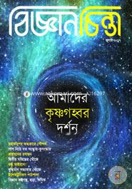 Bigganchinta (July -2017) image