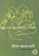 Pushtidhanyo Santaner Jonani image