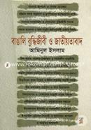 Bangali Buddhijibi O Jatiyotabad image