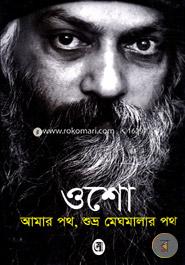 Amar Poth, Msvro Meghomalar Poth image