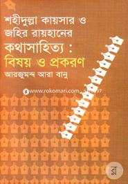 Shohidulla Kaysar o Johir Rayhaner Kotha Sahidyo image