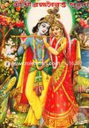 Sri Sri Brahmhoboibortyo Puran image