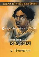 Nana Borne Nazrul image