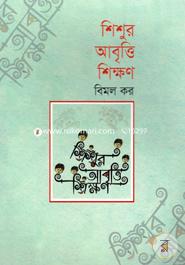  শিশুর আবৃত্তি শিক্ষণ image