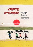 Sonar Bangladesh image